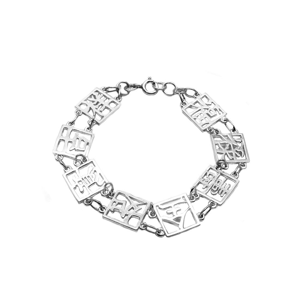 Shi Square Chinese Symbol 925 Sterling Silver Bracelet | SilverWorks